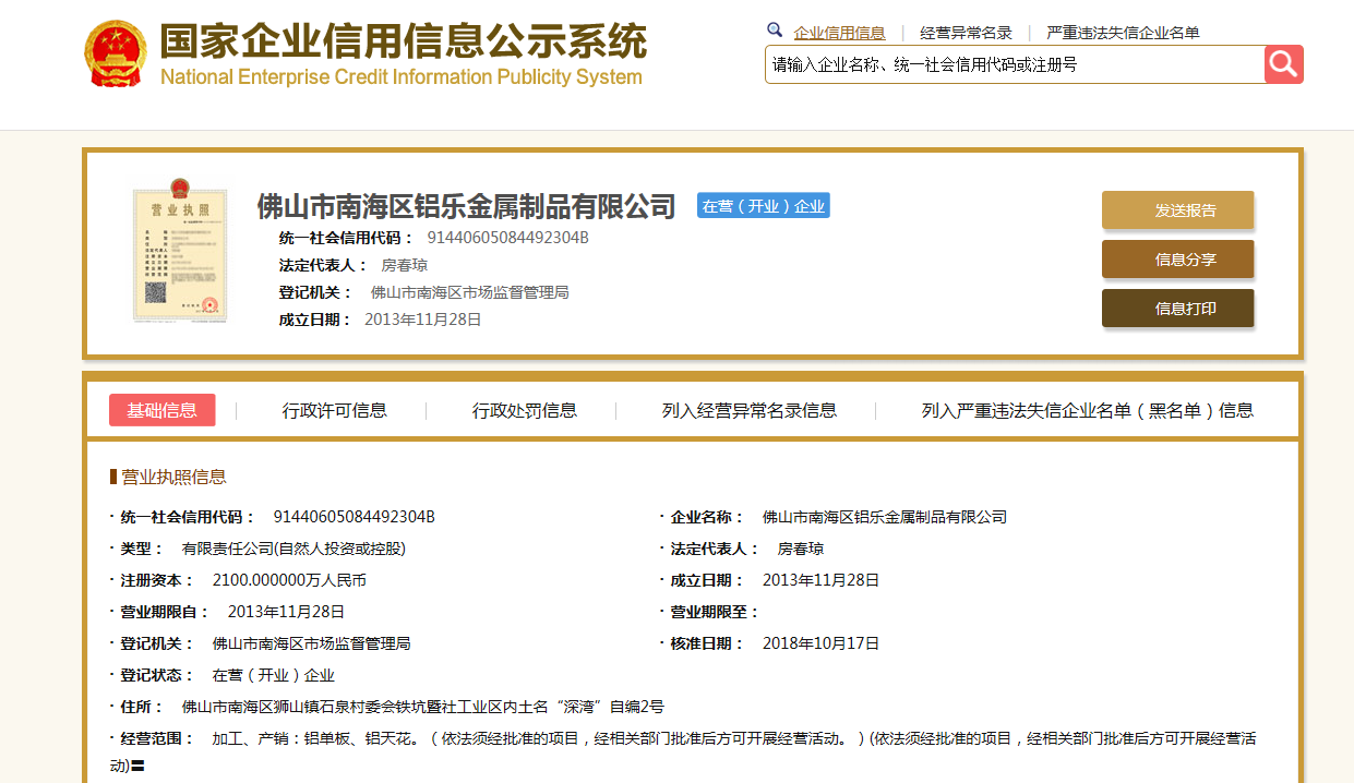 镇江信息公示栏